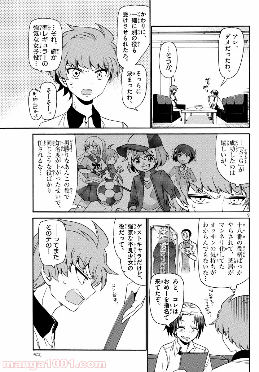 天使とアクト!! 第135話 - Trang 9