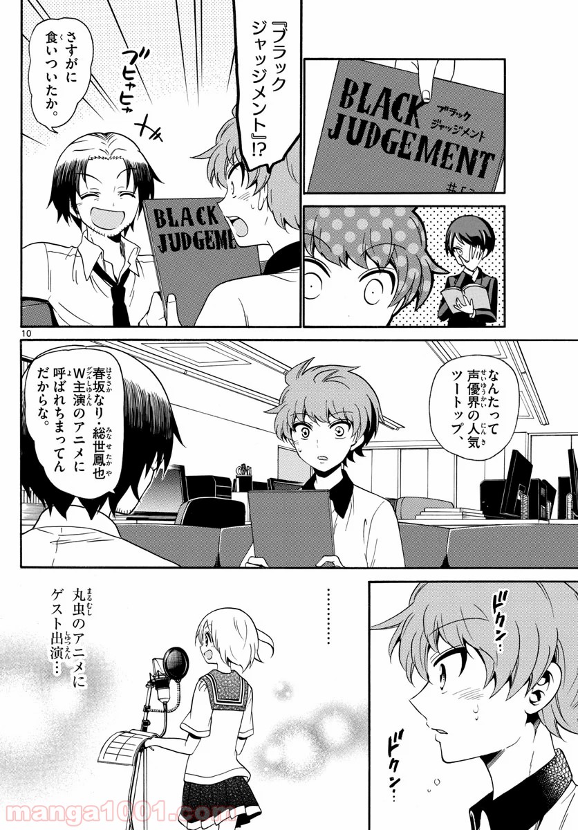 天使とアクト!! 第135話 - Trang 10