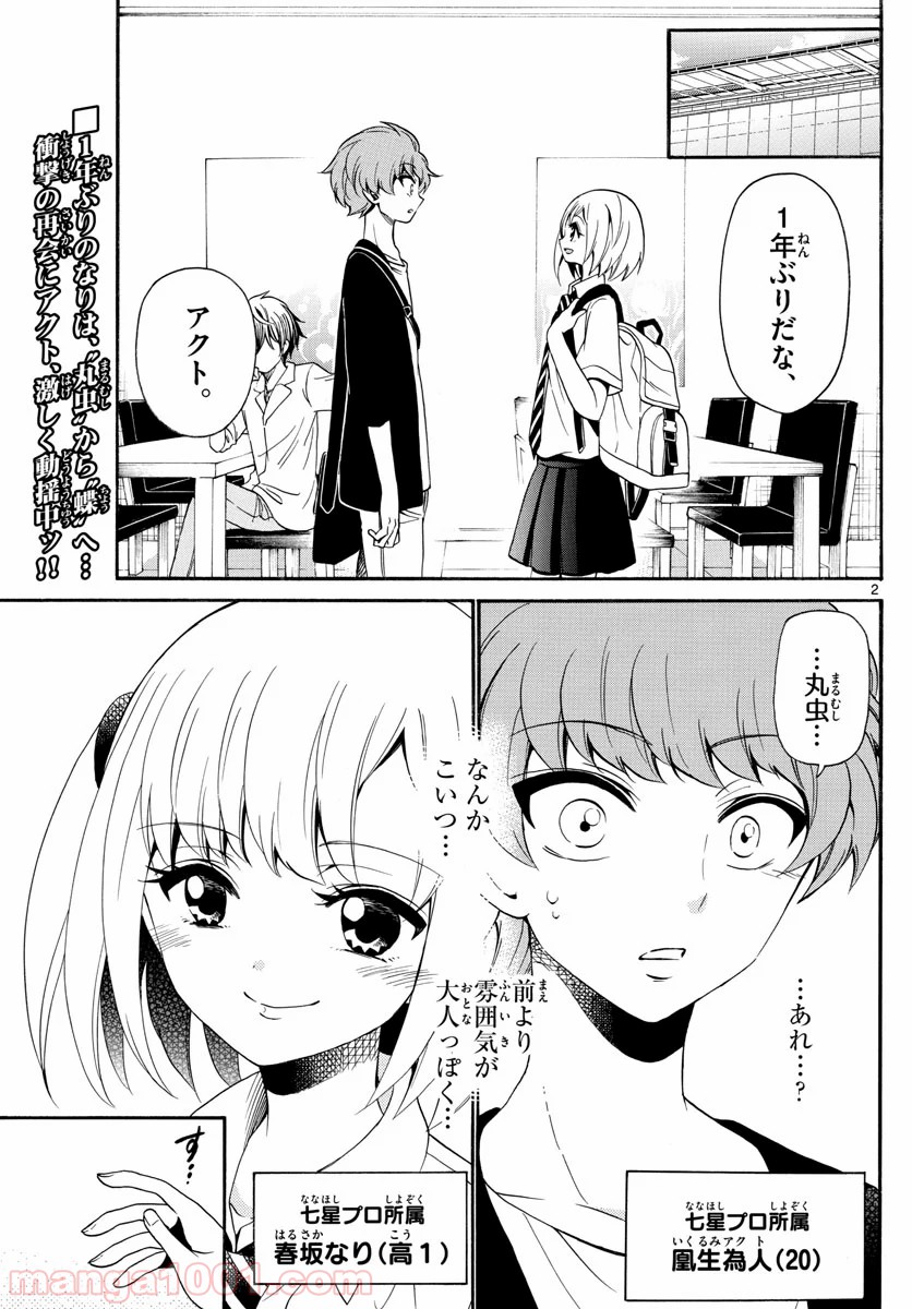 天使とアクト!! - 第136話 - Page 2