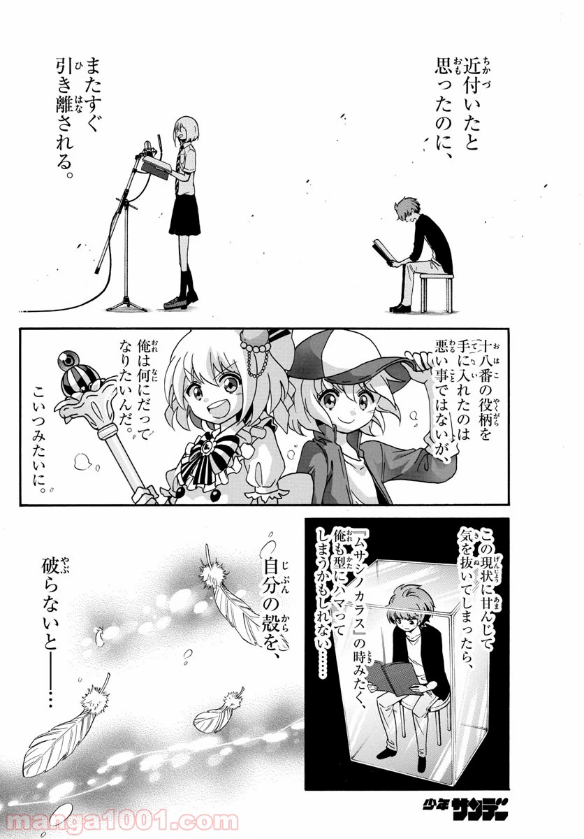 天使とアクト!! - 第136話 - Page 11