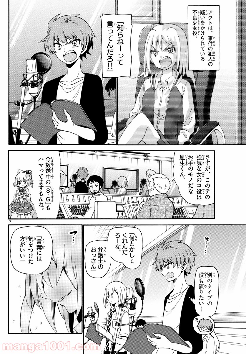 天使とアクト!! - 第136話 - Page 7