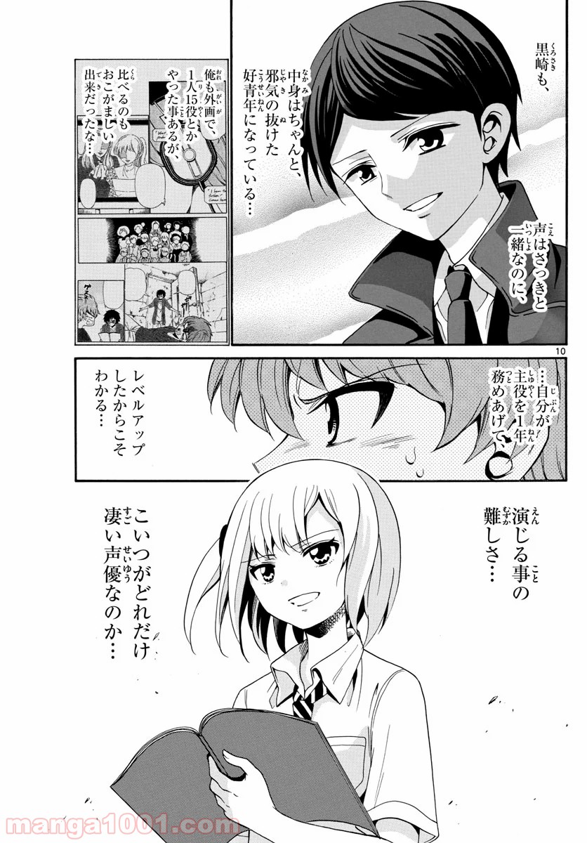 天使とアクト!! - 第136話 - Page 10