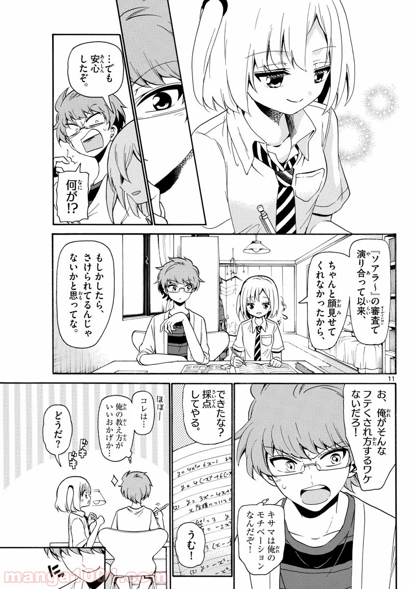 天使とアクト!! - 第137話 - Page 11