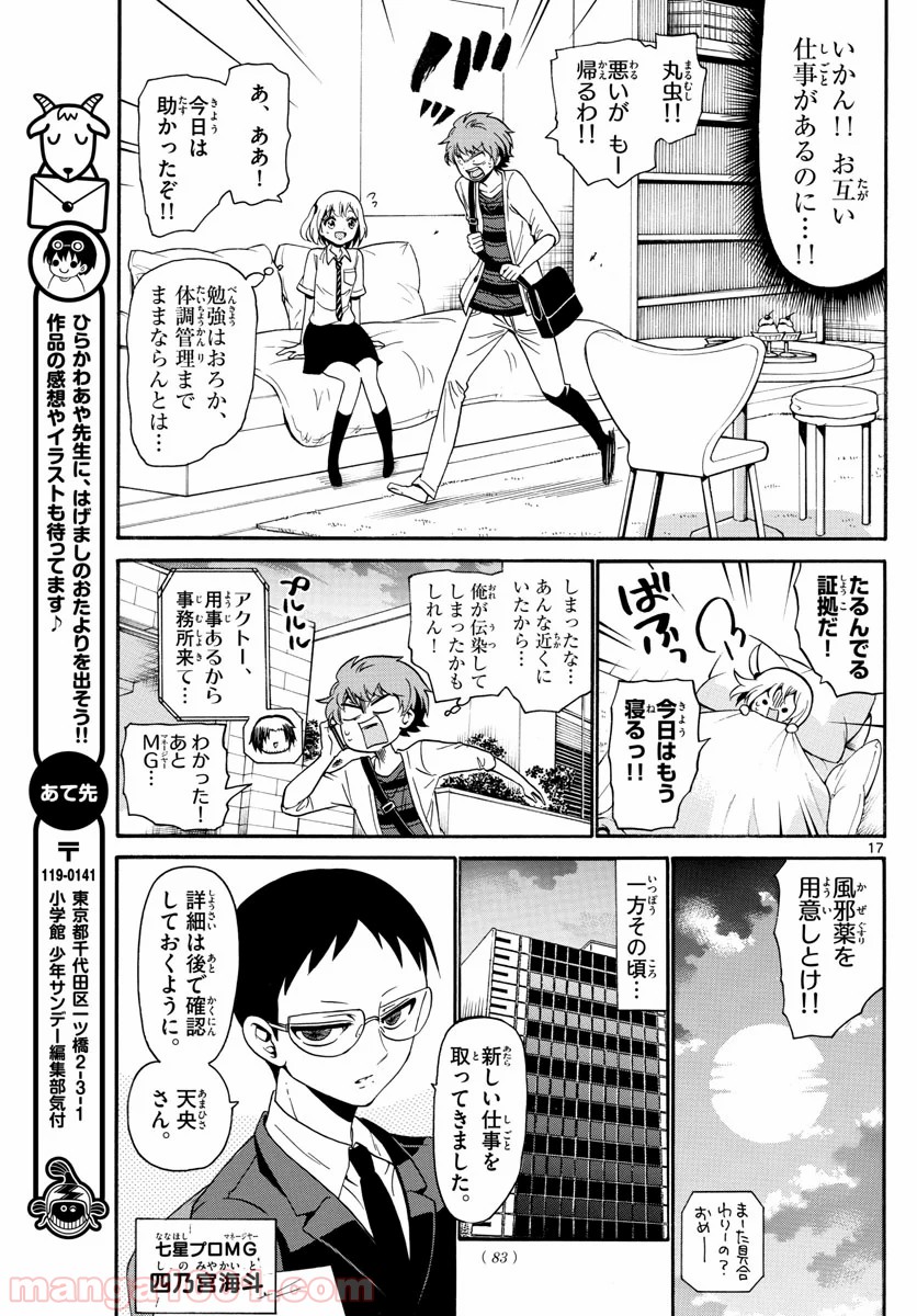 天使とアクト!! - 第137話 - Page 17