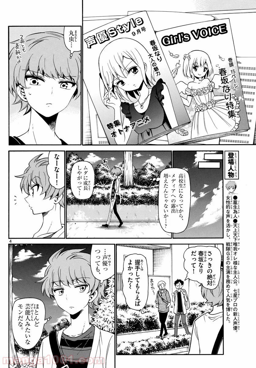 天使とアクト!! - 第137話 - Page 4