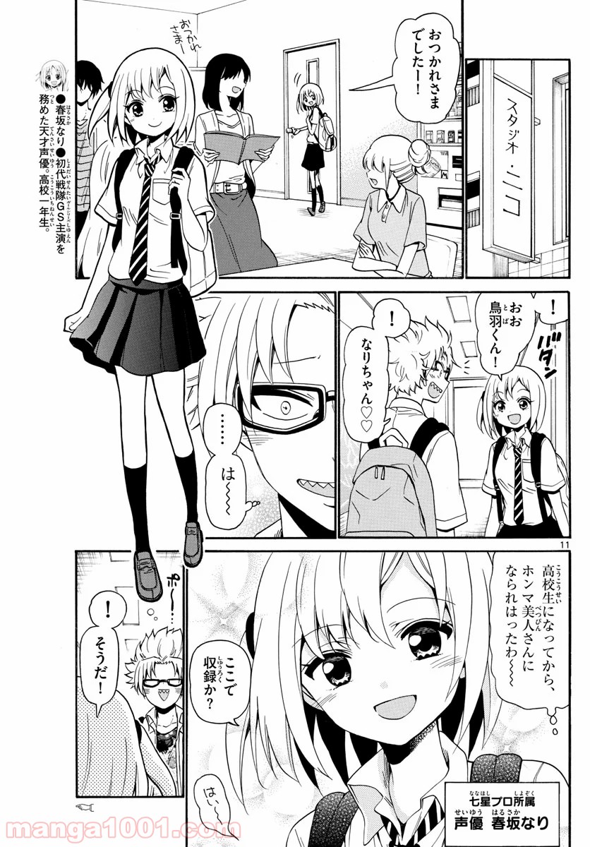 天使とアクト!! - 第138話 - Page 11