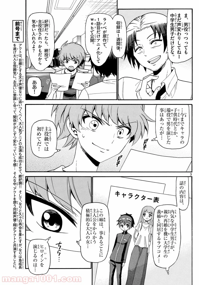 天使とアクト!! - 第138話 - Page 3