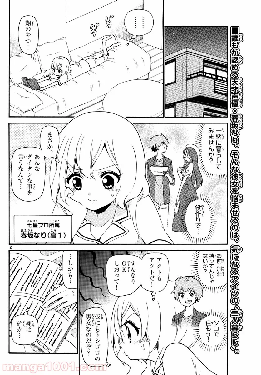 天使とアクト!! - 第139話 - Page 2