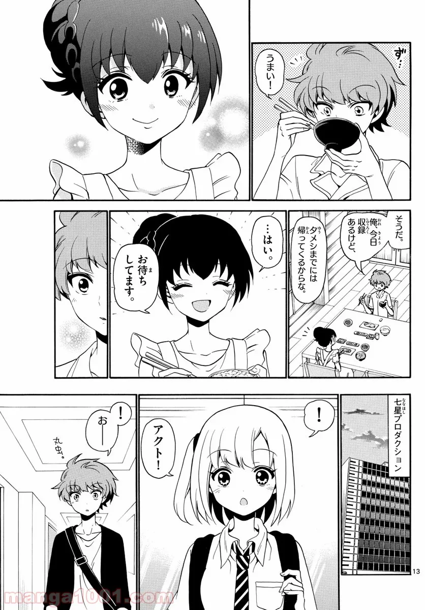 天使とアクト!! - 第139話 - Page 12