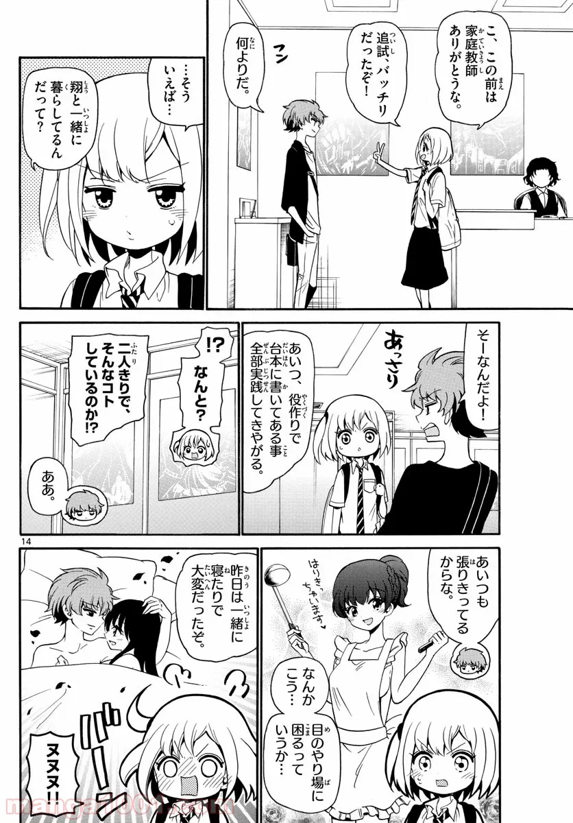 天使とアクト!! - 第139話 - Page 13