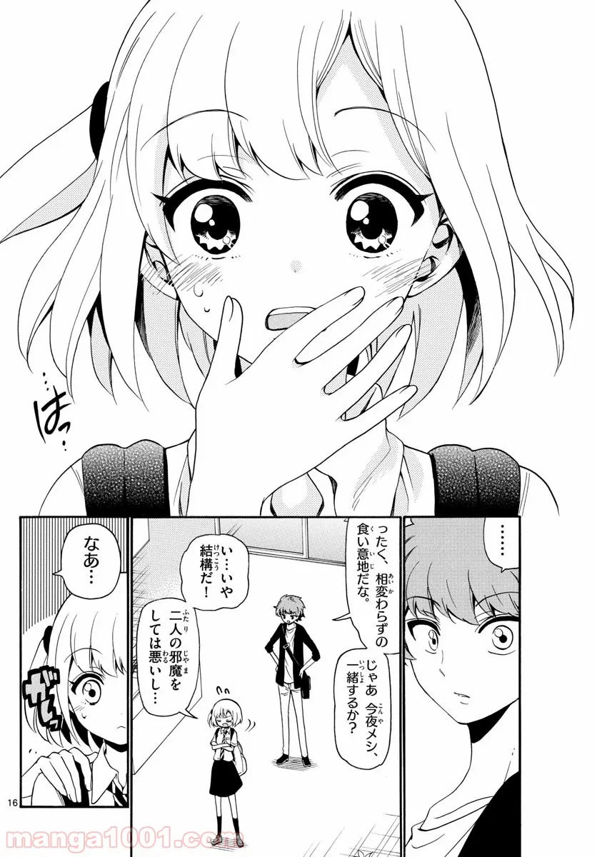 天使とアクト!! - 第139話 - Page 15