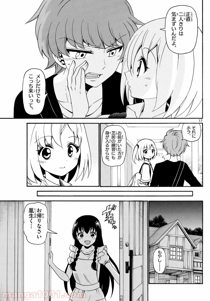 天使とアクト!! - 第139話 - Page 16