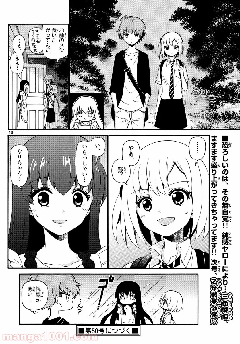 天使とアクト!! - 第139話 - Page 17