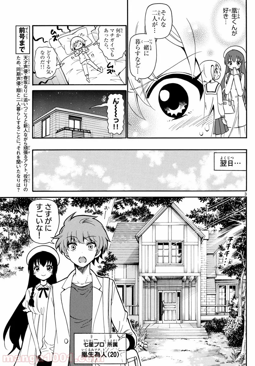 天使とアクト!! - 第139話 - Page 3