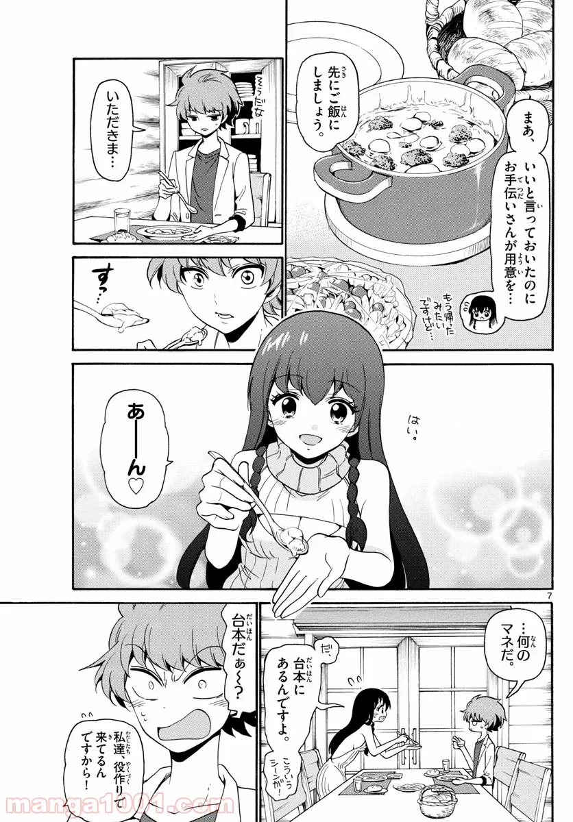 天使とアクト!! - 第139話 - Page 6