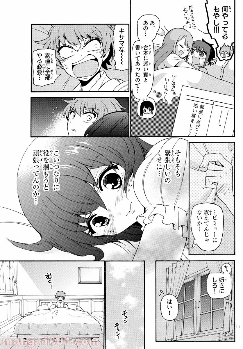 天使とアクト!! - 第139話 - Page 10