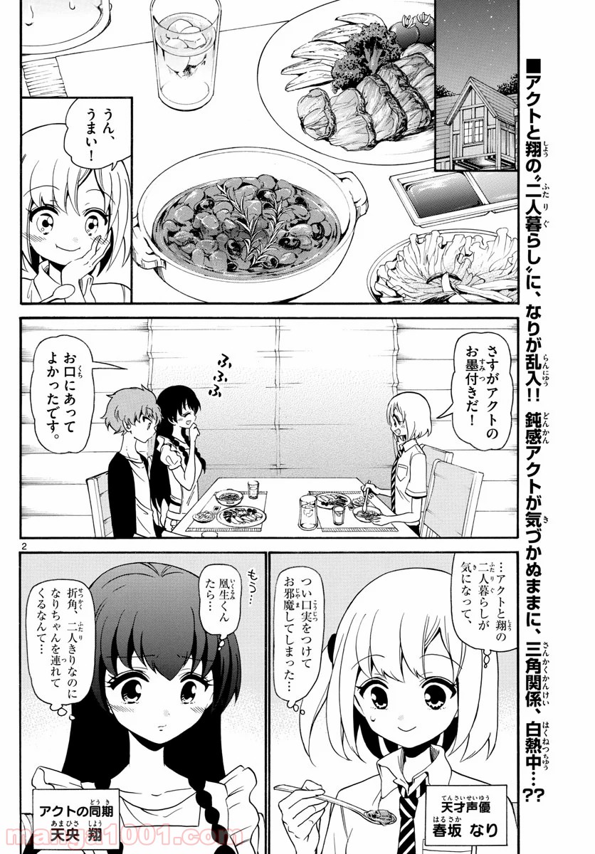 天使とアクト!! - 第140話 - Page 2