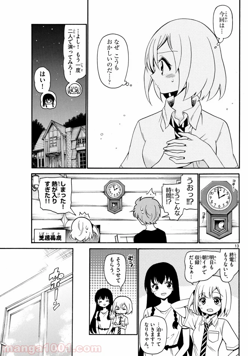 天使とアクト!! - 第140話 - Page 13