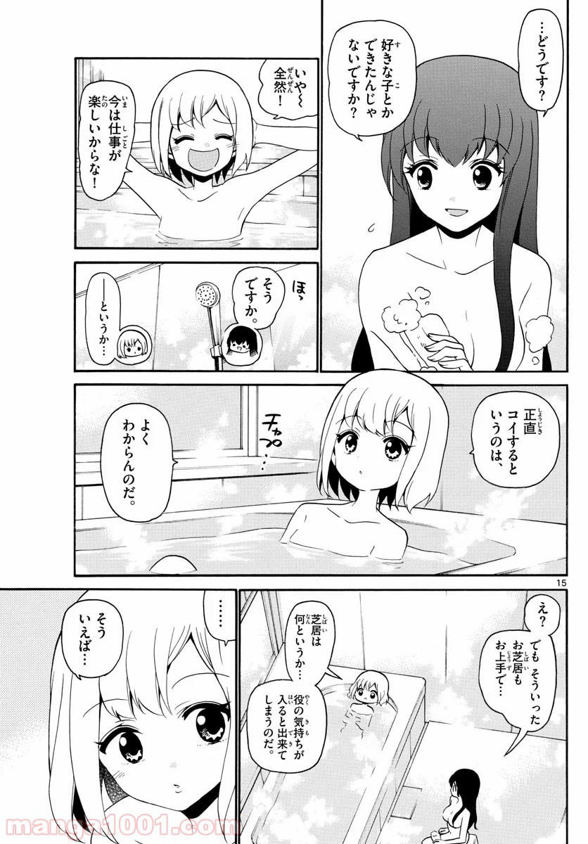 天使とアクト!! - 第140話 - Page 15