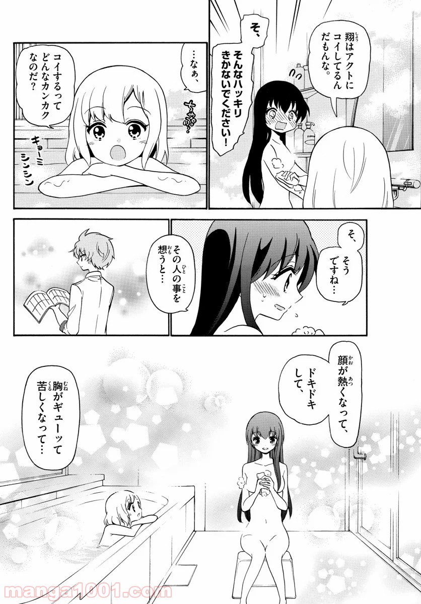 天使とアクト!! - 第140話 - Page 16