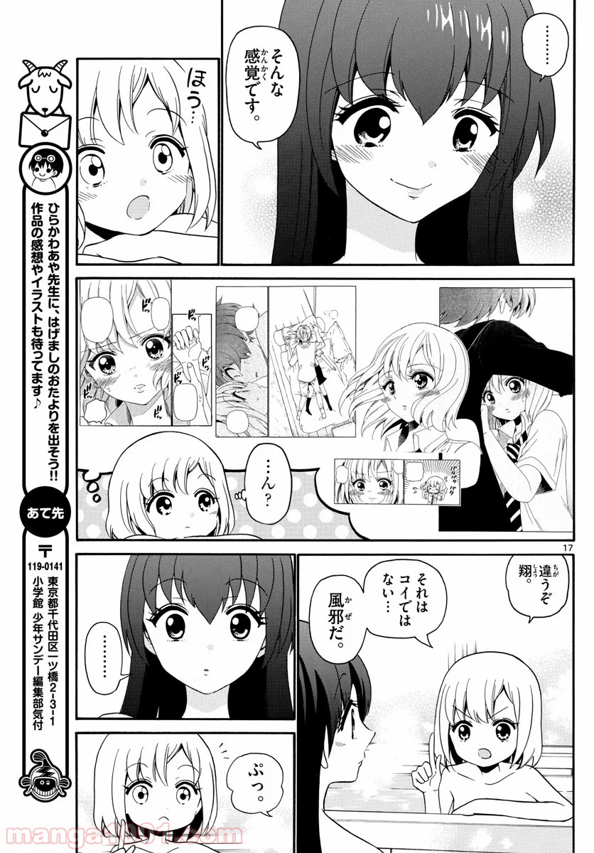 天使とアクト!! - 第140話 - Page 17