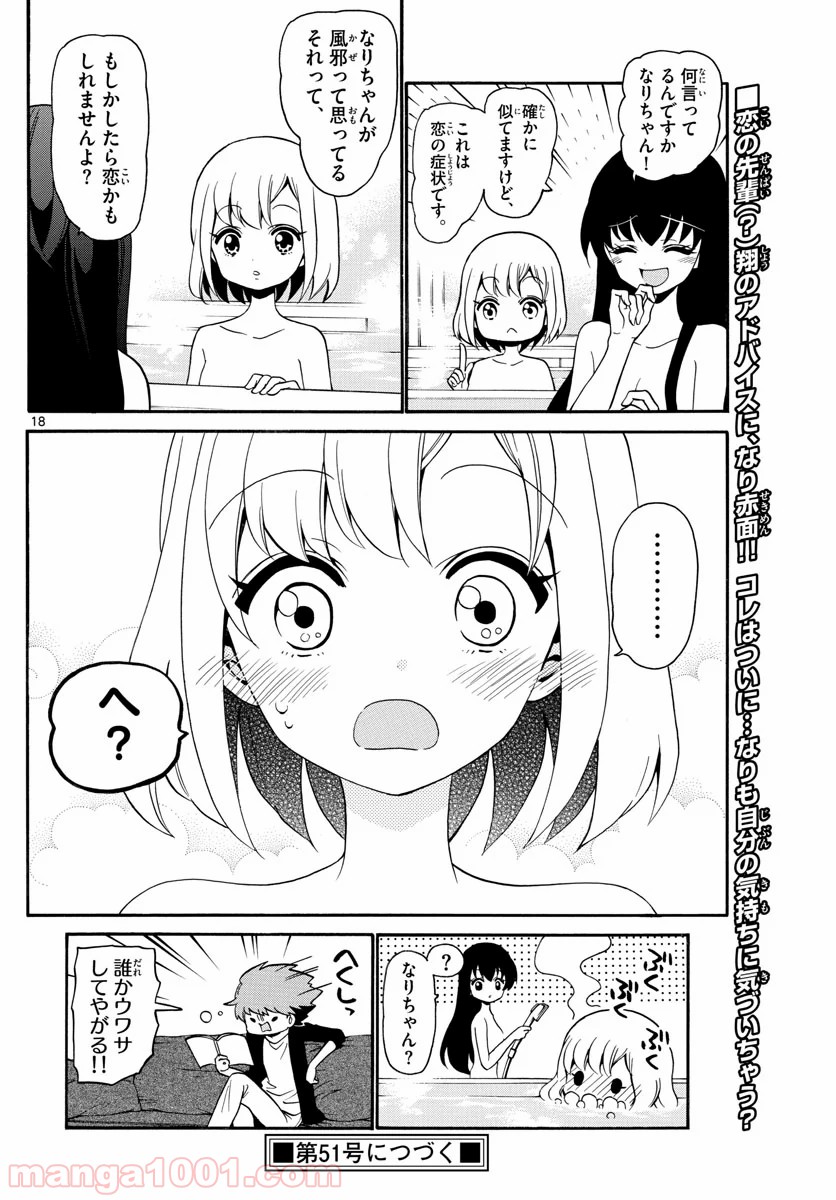 天使とアクト!! - 第140話 - Page 18