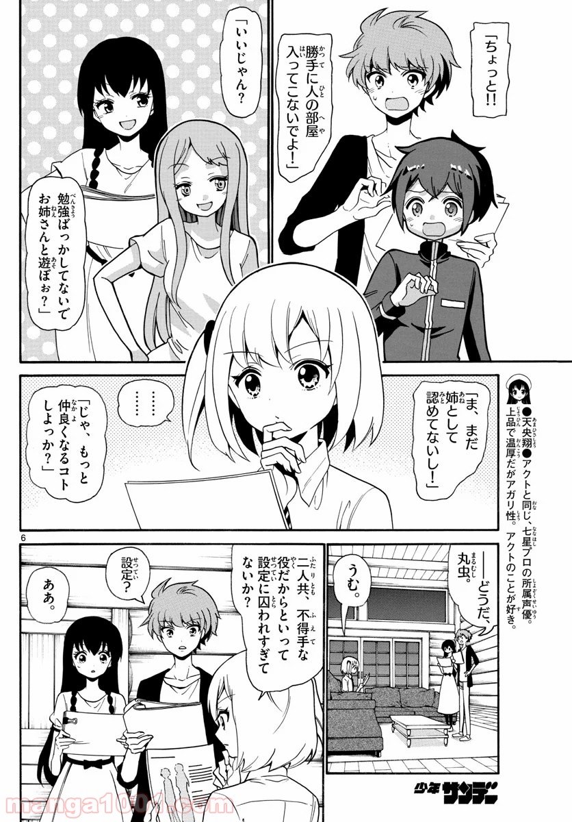 天使とアクト!! - 第140話 - Page 6