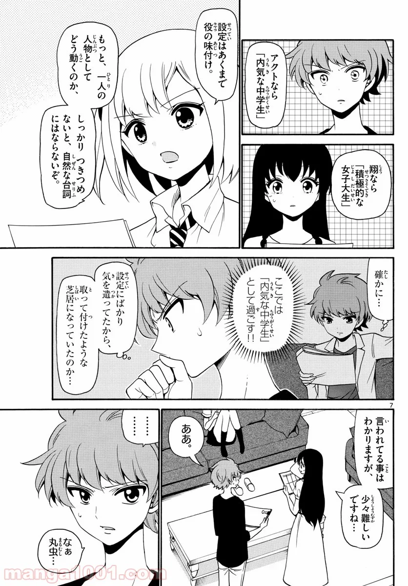 天使とアクト!! - 第140話 - Page 7