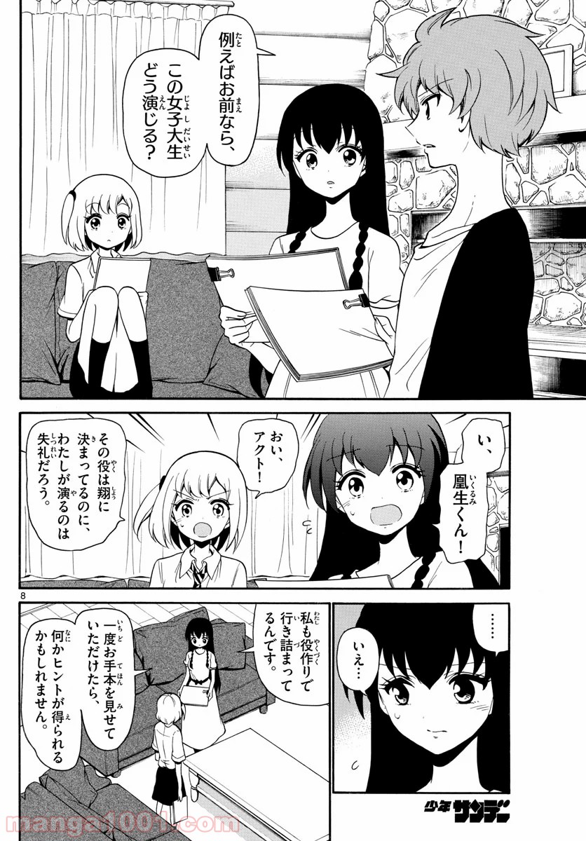 天使とアクト!! - 第140話 - Page 8