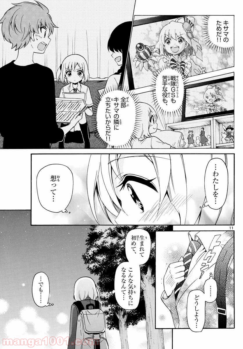 天使とアクト!! - 第142話 - Page 11