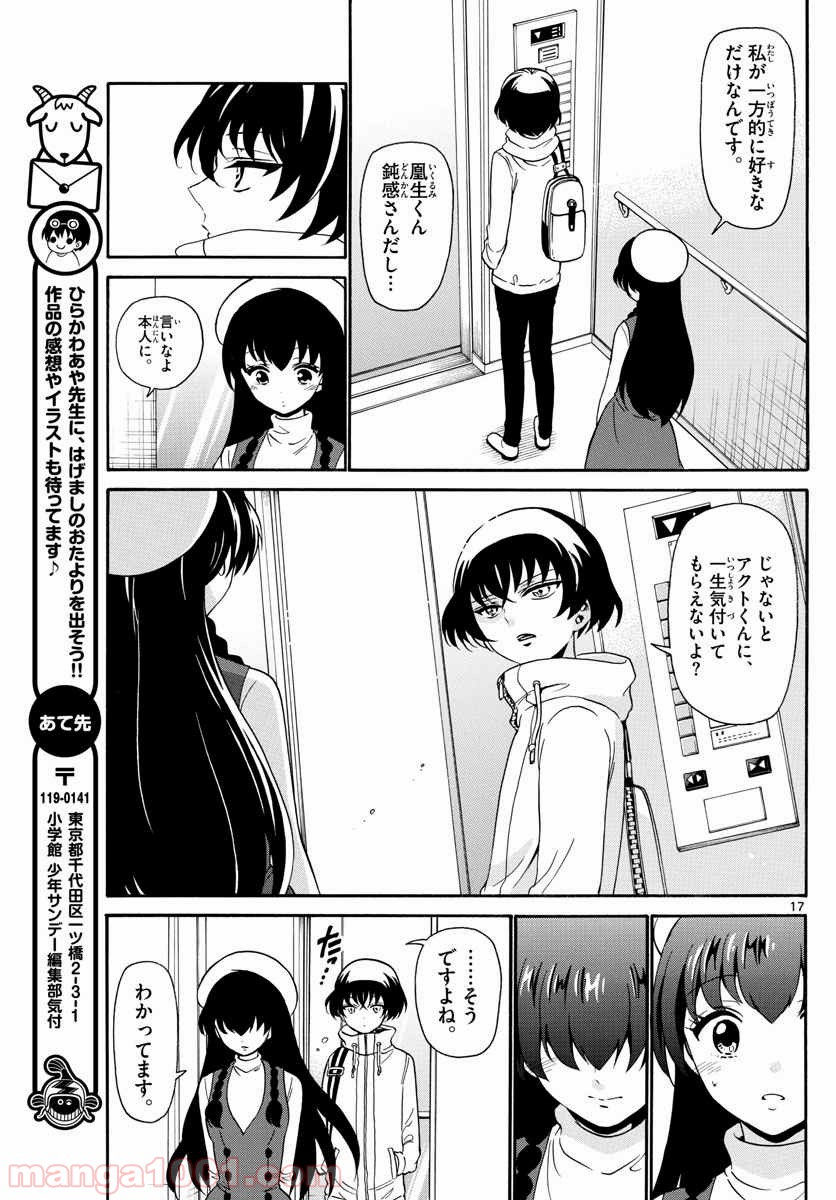 天使とアクト!! - 第142話 - Page 17