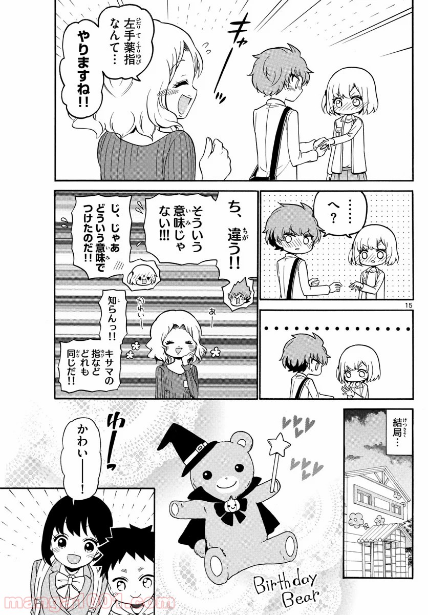 天使とアクト!! - 第143話 - Page 15