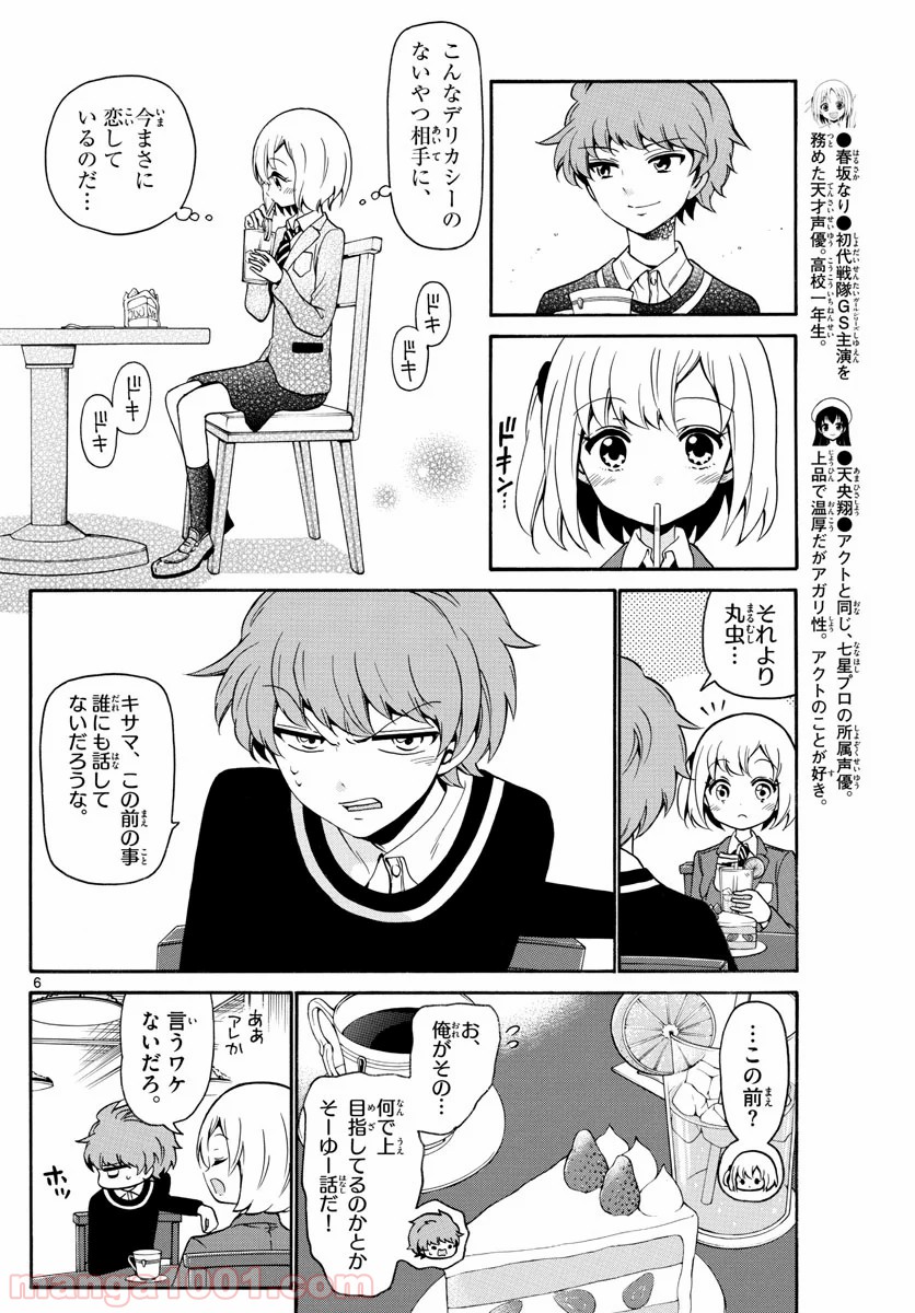 天使とアクト!! - 第143話 - Page 6