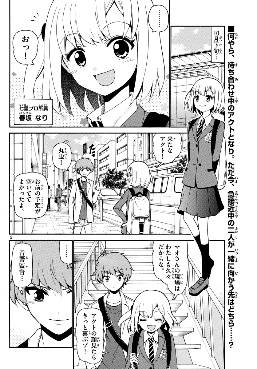 天使とアクト!! 第144話 - Trang 2
