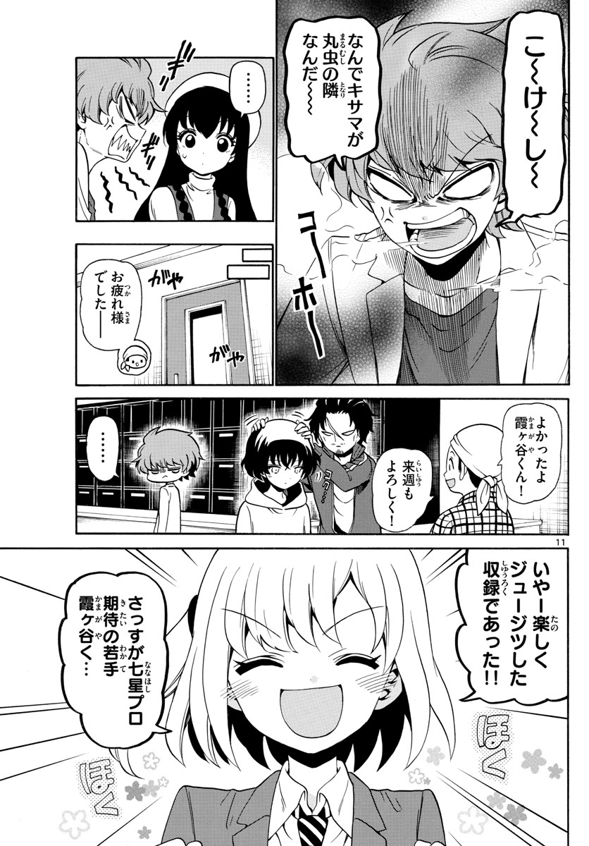 天使とアクト!! 第144話 - Trang 11