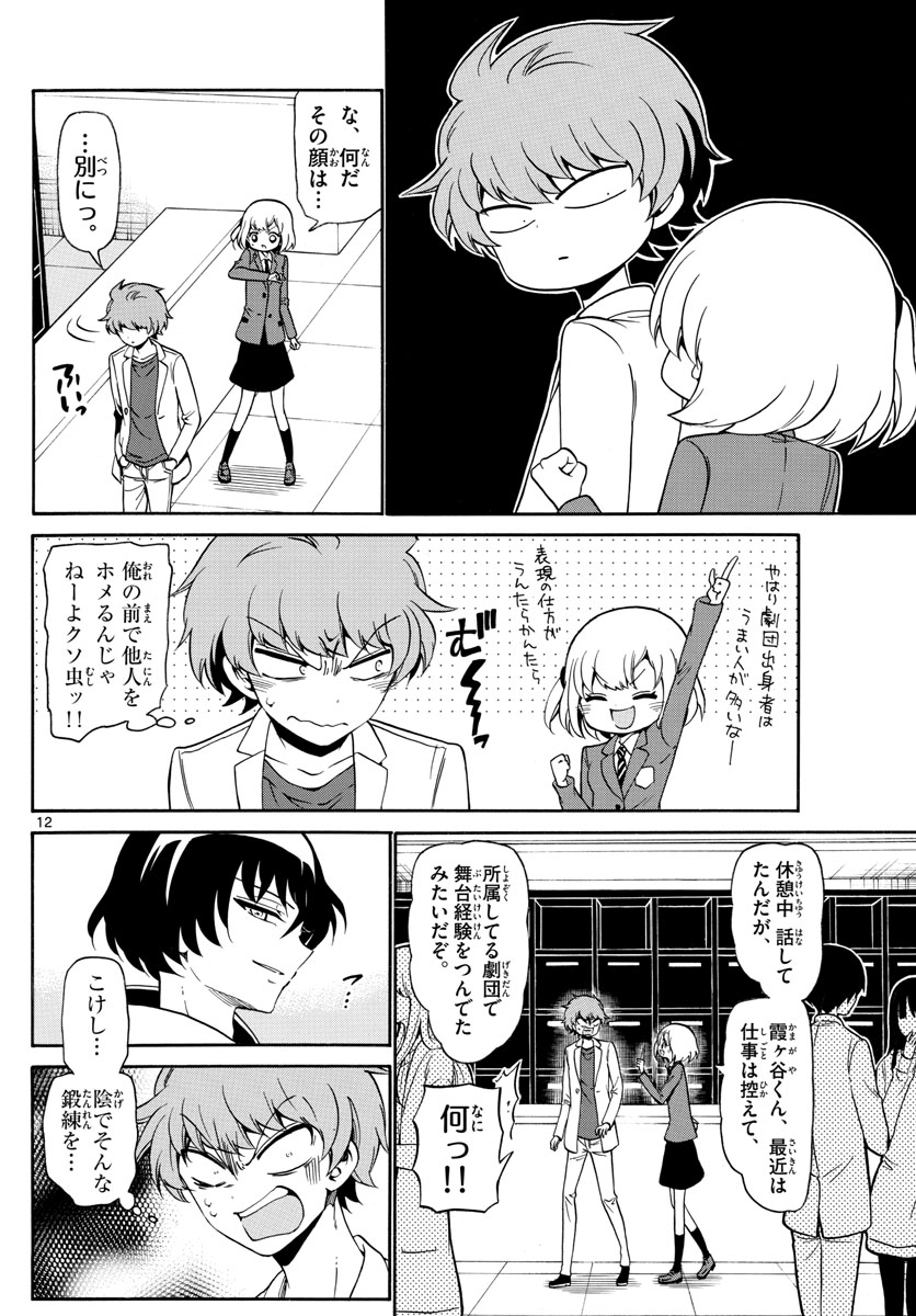 天使とアクト!! 第144話 - Trang 12