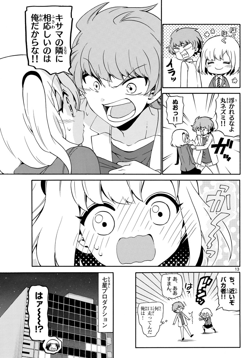 天使とアクト!! 第144話 - Trang 13