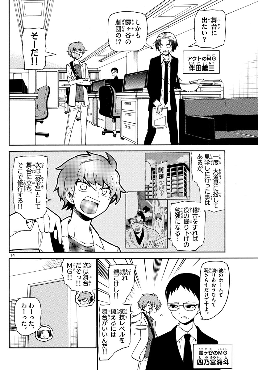 天使とアクト!! 第144話 - Trang 14