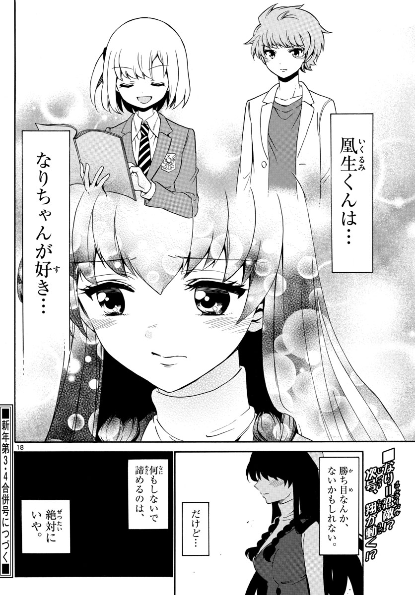 天使とアクト!! 第144話 - Trang 18