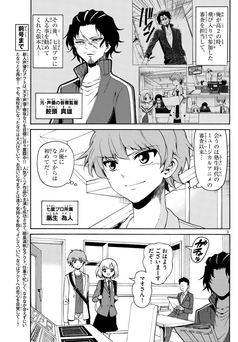 天使とアクト!! 第144話 - Trang 3