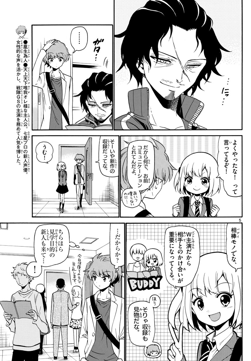 天使とアクト!! 第144話 - Trang 5