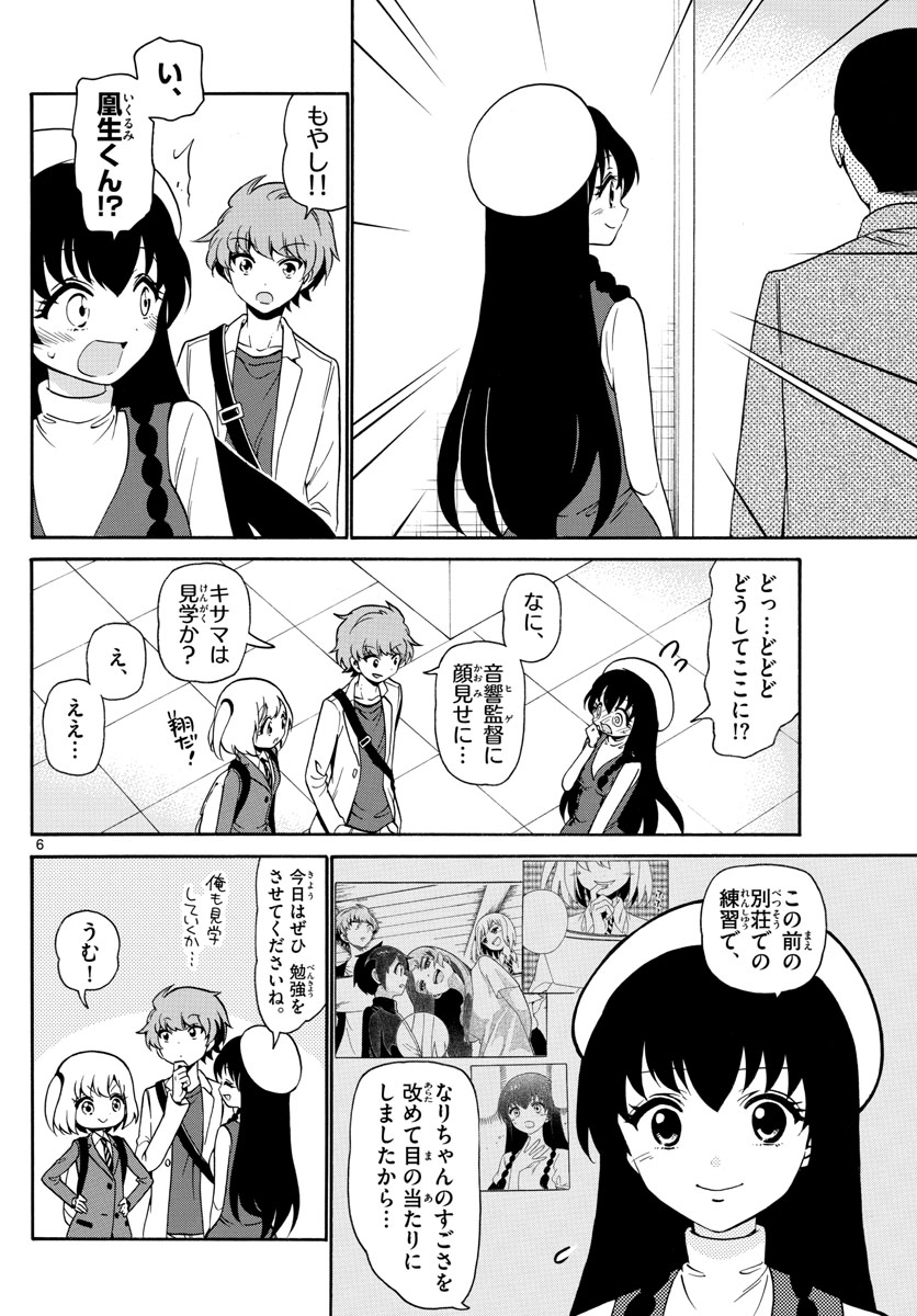 天使とアクト!! 第144話 - Trang 6