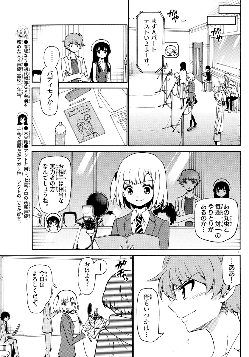 天使とアクト!! 第144話 - Trang 7
