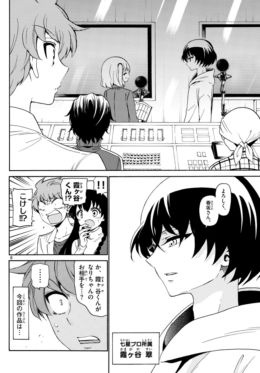 天使とアクト!! 第144話 - Trang 8