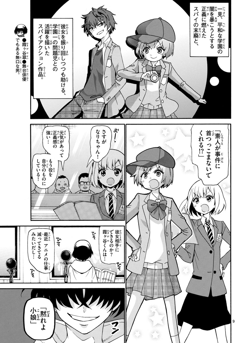 天使とアクト!! 第144話 - Trang 9