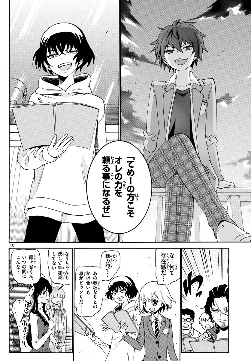 天使とアクト!! 第144話 - Trang 10