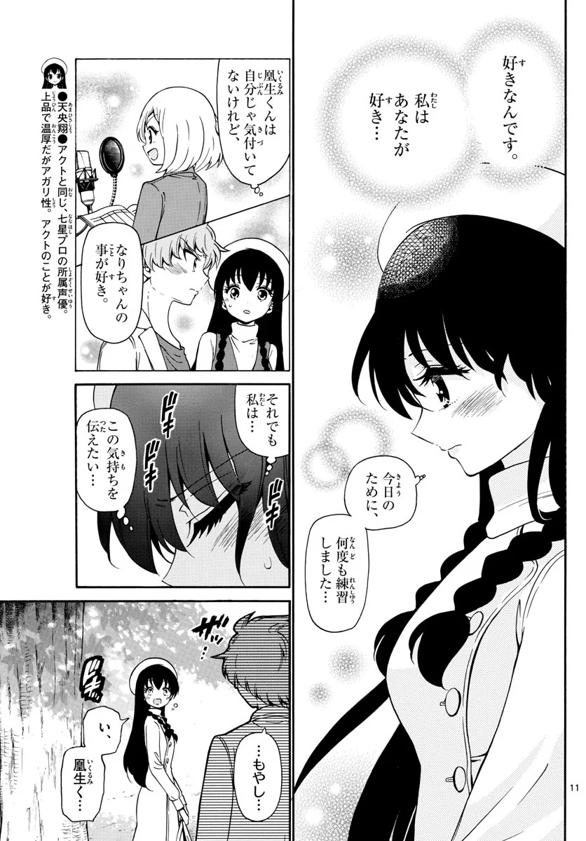 天使とアクト!! - 第145話 - Page 11