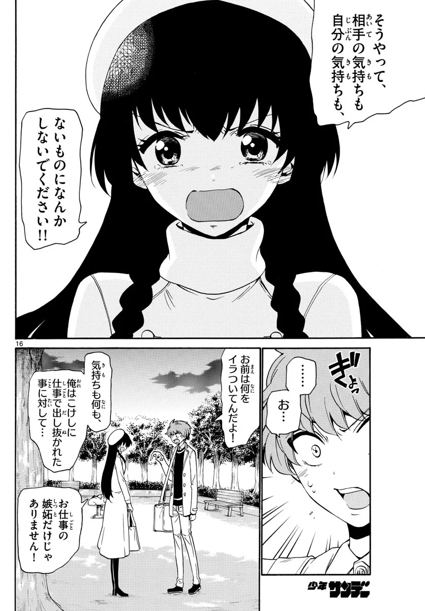 天使とアクト!! - 第145話 - Page 16