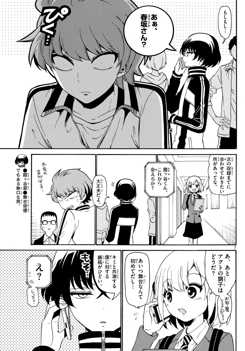 天使とアクト!! - 第145話 - Page 7