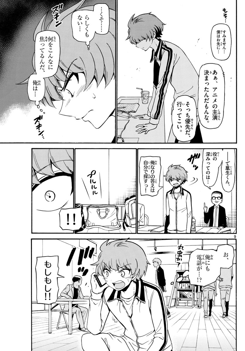 天使とアクト!! - 第145話 - Page 9